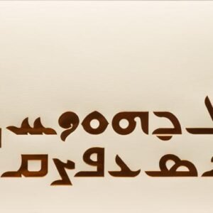 Assyrian Alphabet by Marodeen